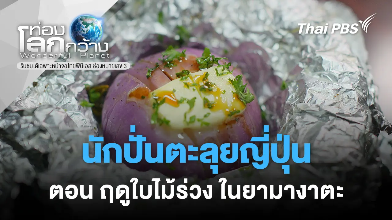 นักปั่นตะลุยญี่ปุ่น ตอน ฤดูใบไม้ร่วง ในยามางาตะ