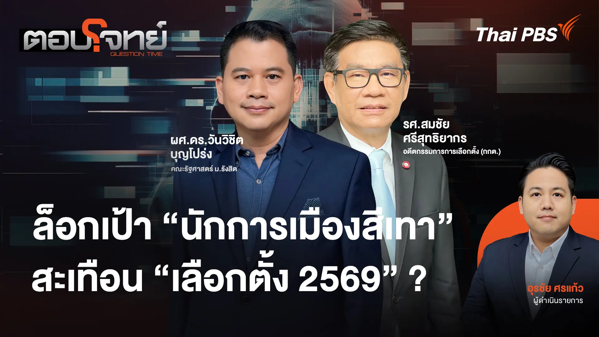 ตอบโจทย์