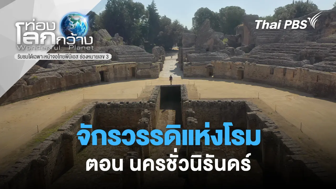 จักรวรรดิแห่งโรม ตอน นครชั่วนิรันดร์
