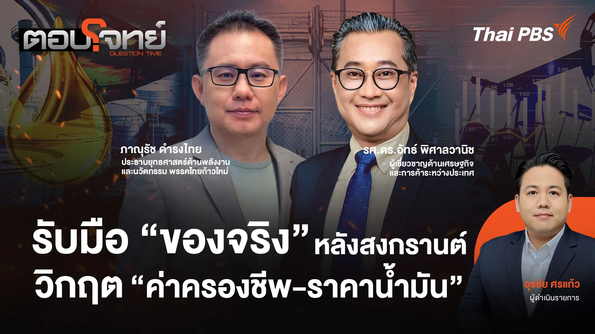 ตอบโจทย์