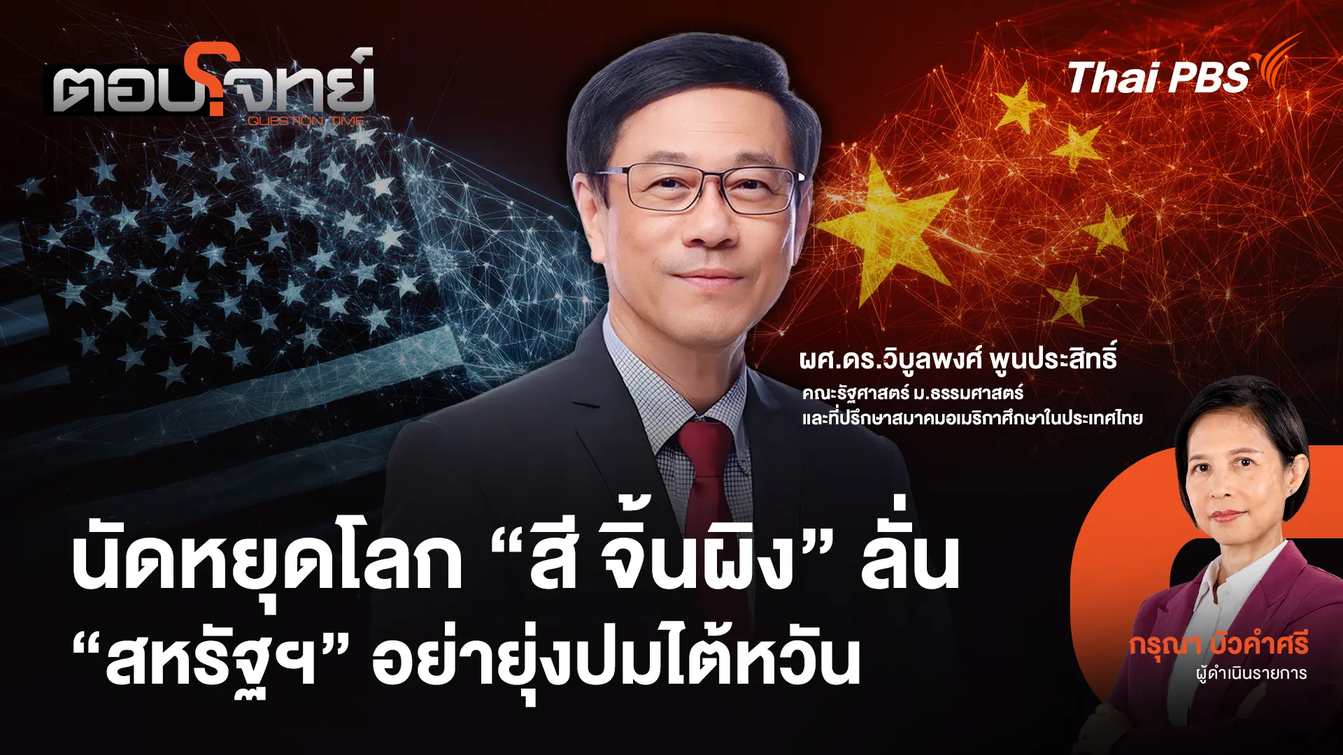 ตอบโจทย์