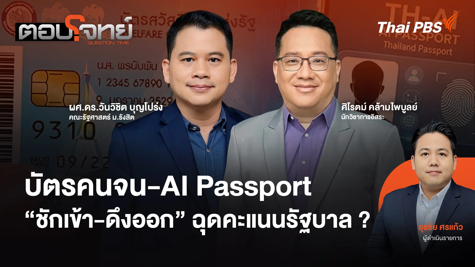 ตอบโจทย์