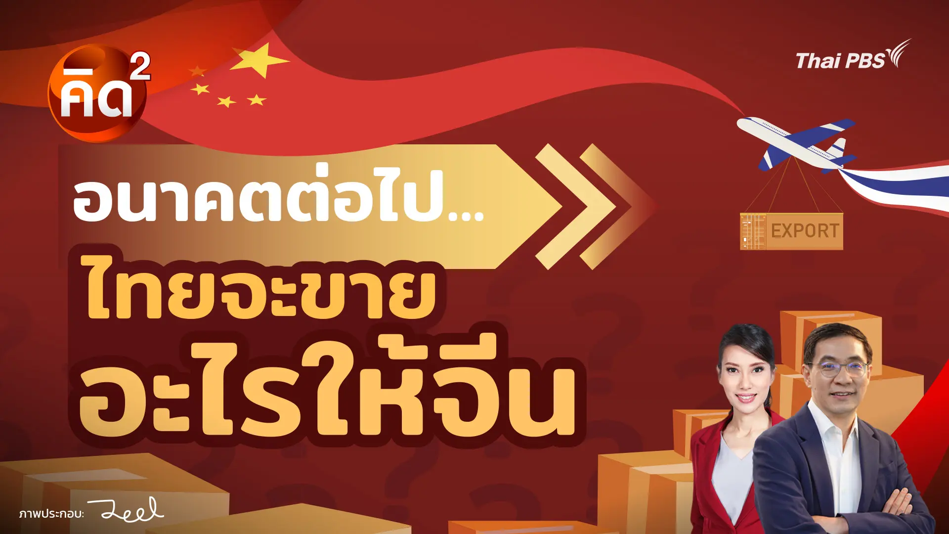 คิดยกกำลัง 2
