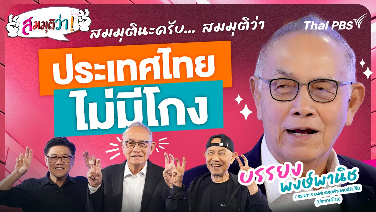สมมุติว่า