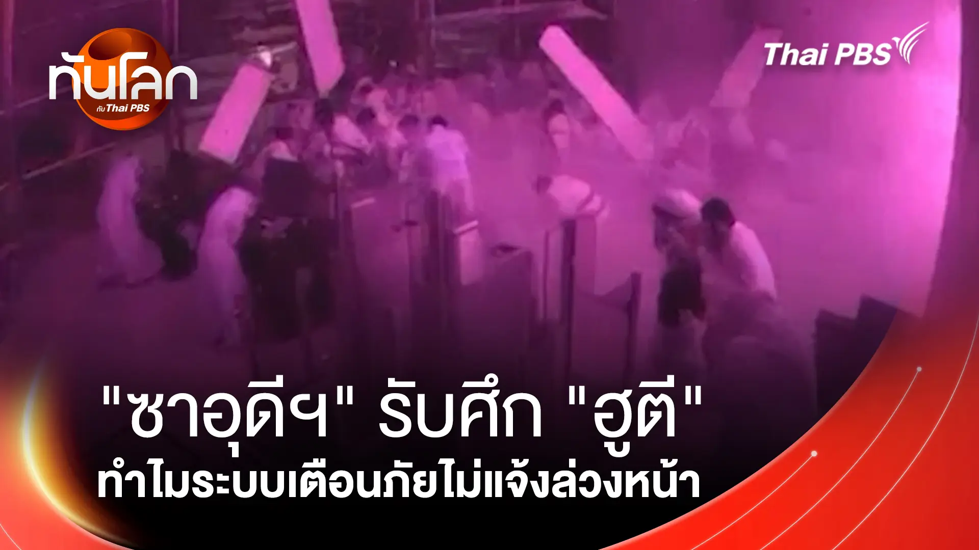 "ซาอุดีฯ" รับศึก "ฮูตี" ทำไมระบบเตือนภัยไม่แจ้งล่วงหน้า