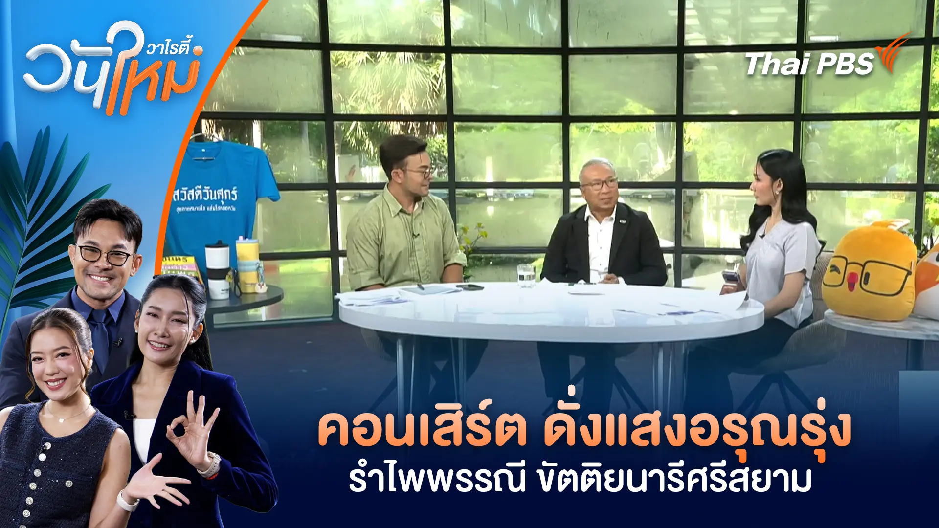 วันใหม่วาไรตี้