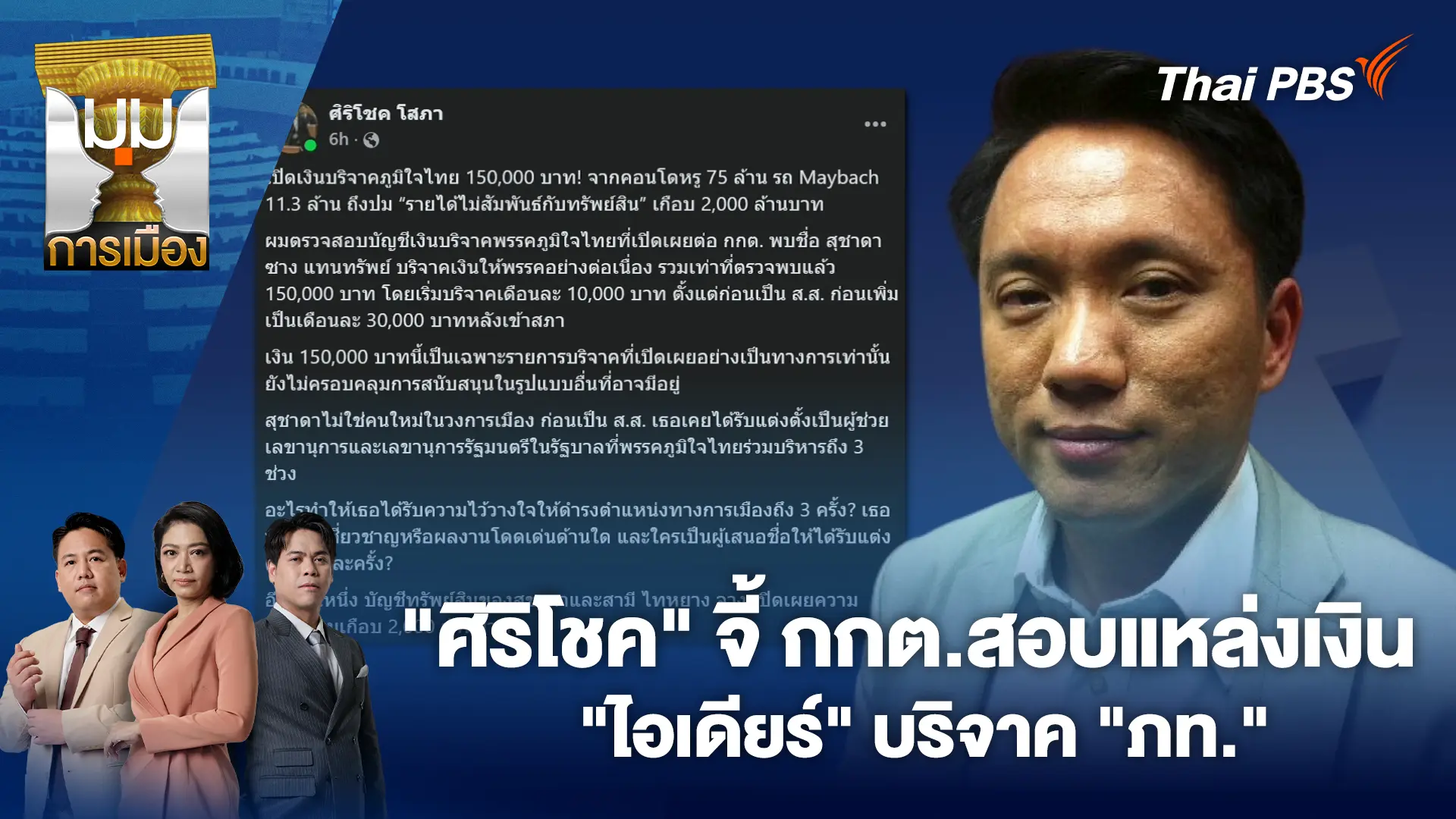 มุมการเมือง