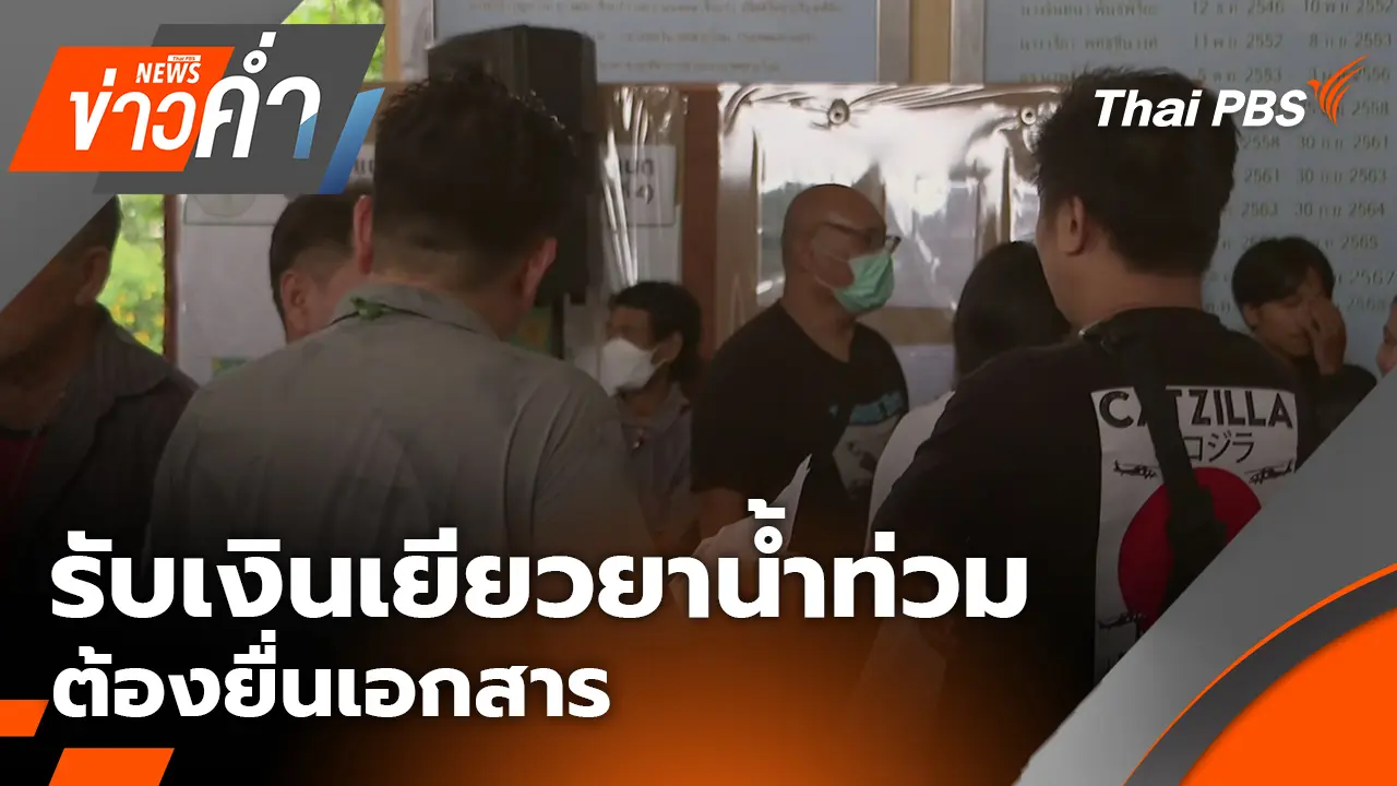 ข่าวค่ำ