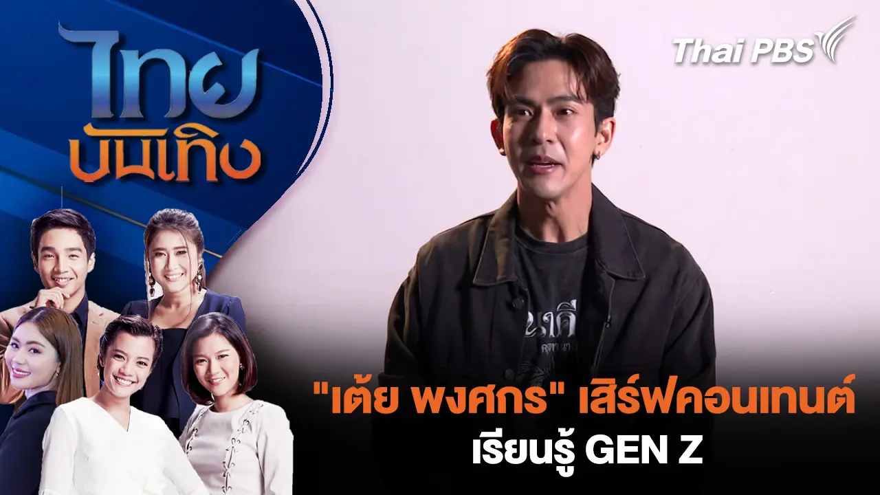 ไทยบันเทิง