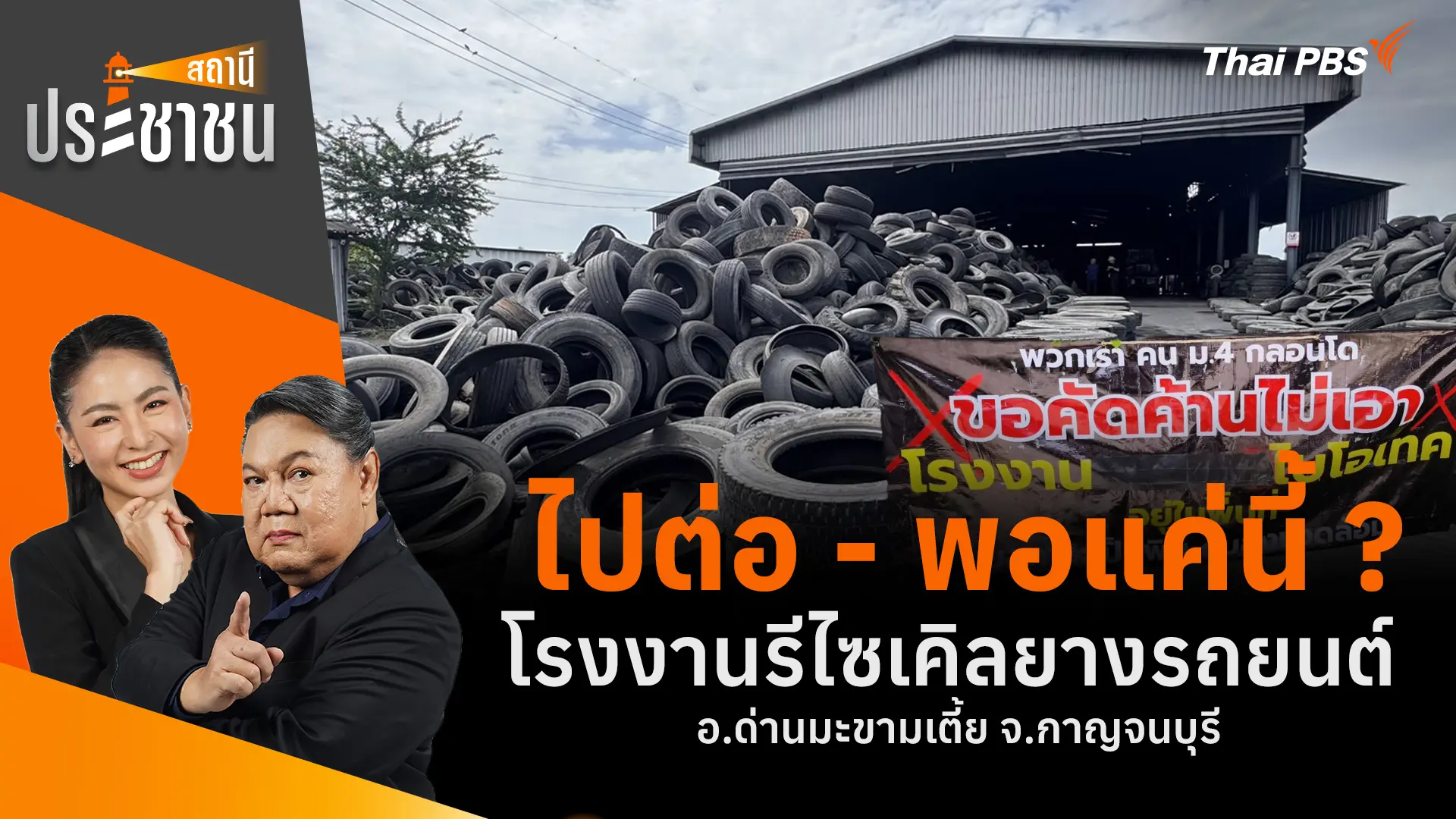 สถานีประชาชน
