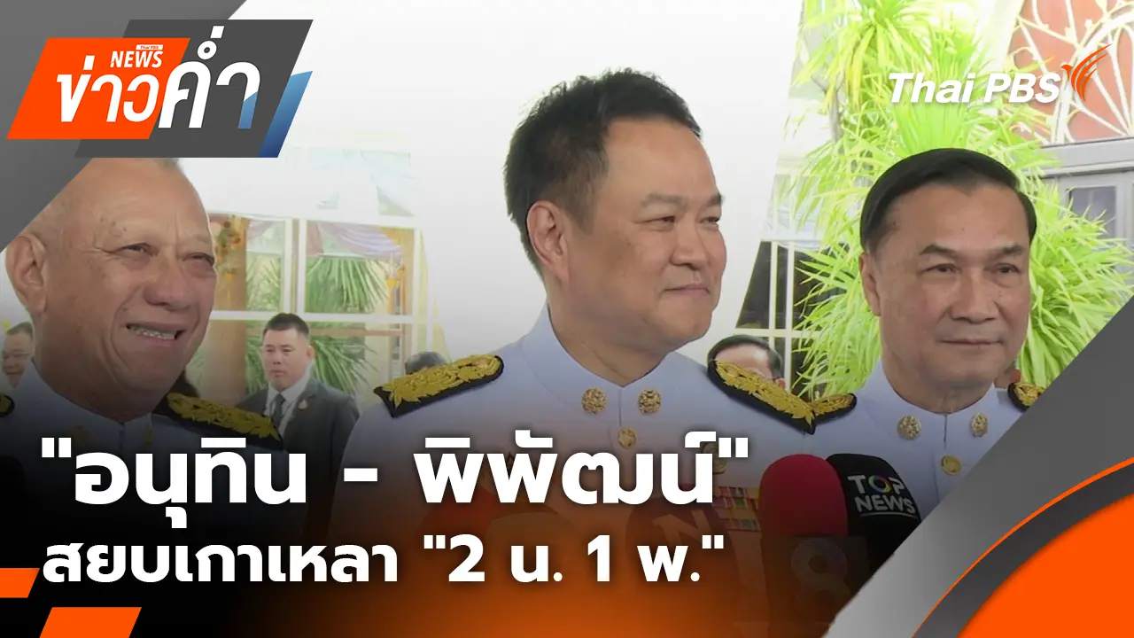 ข่าวค่ำ