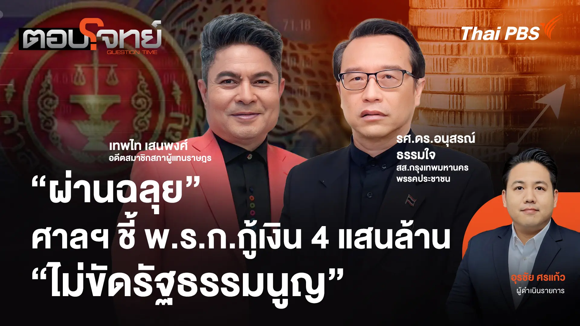 ตอบโจทย์