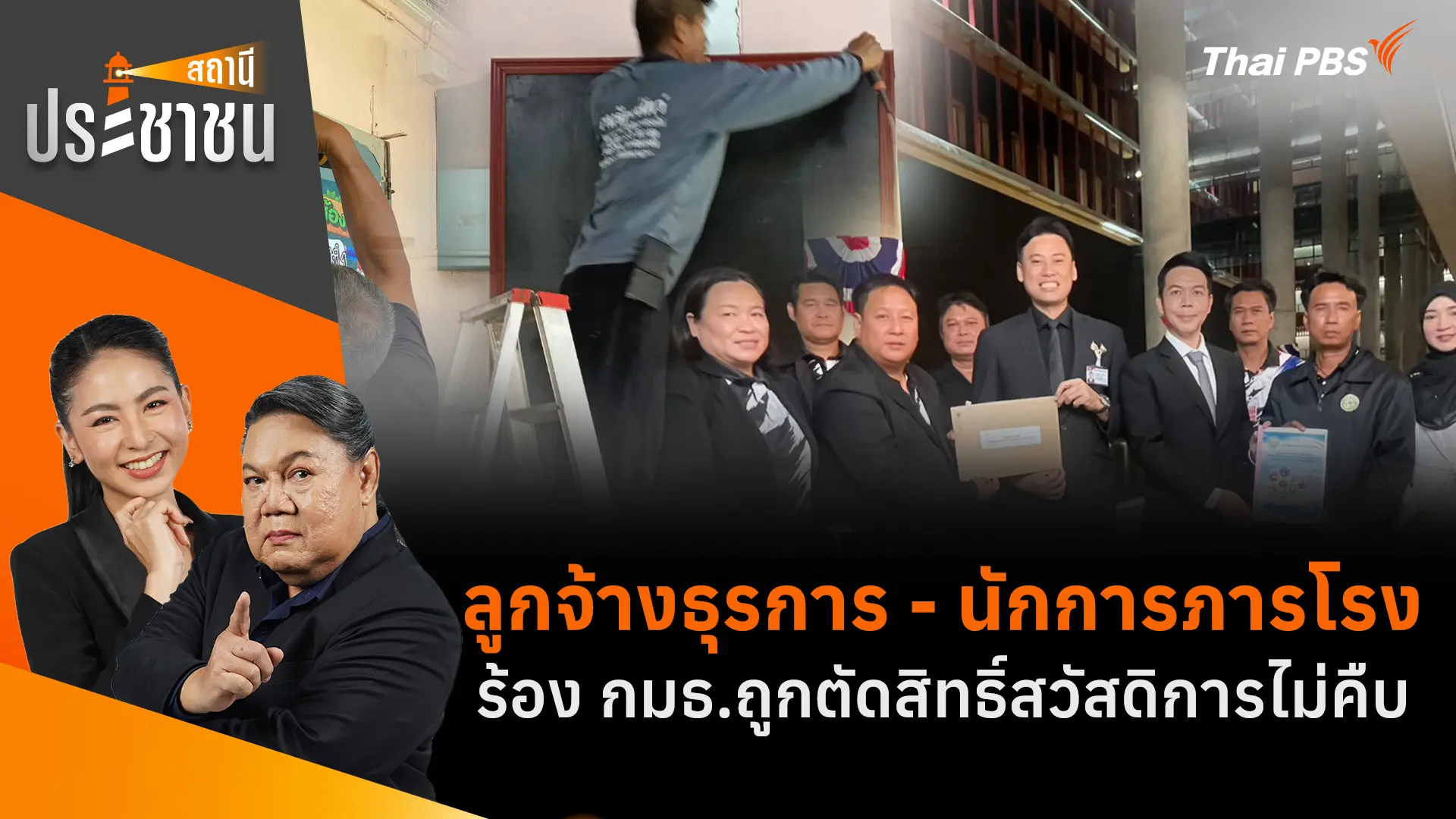 สถานีประชาชน