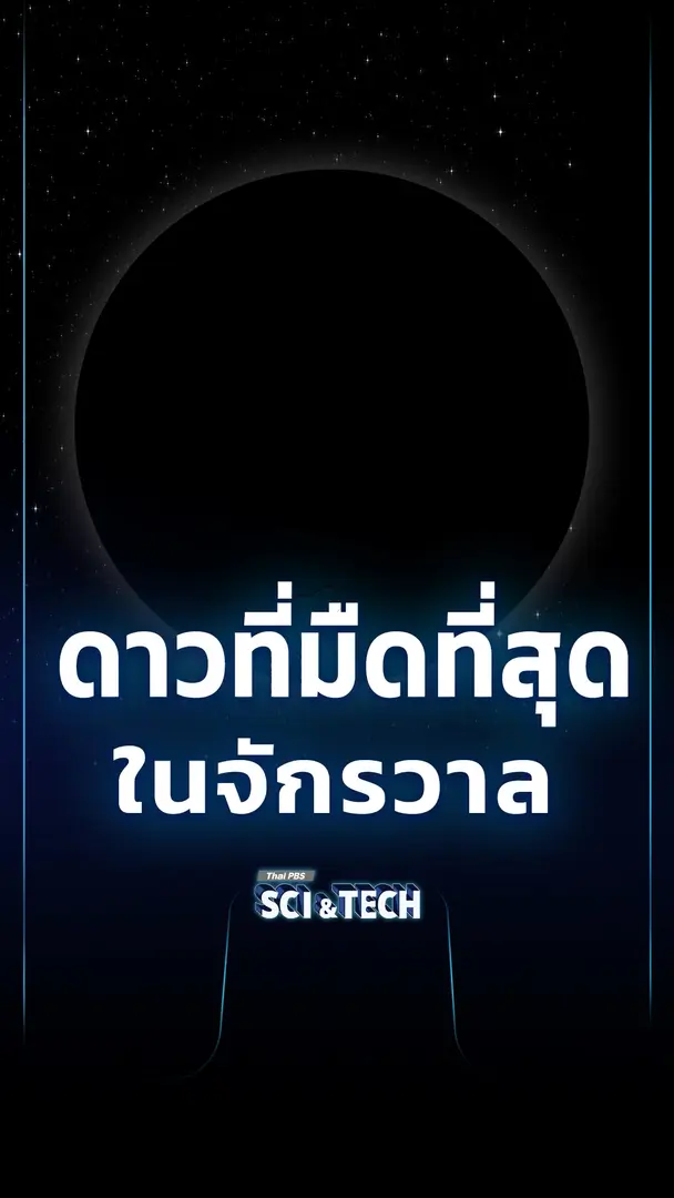 รู้จักดาว "TrES-2b" ดาวที่มืดที่สุดในจักรวาล