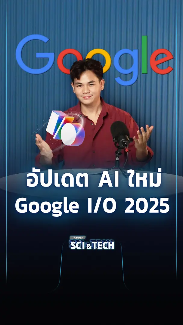 Google IO 2025 มีอะไรใหม่บ้าง ?
