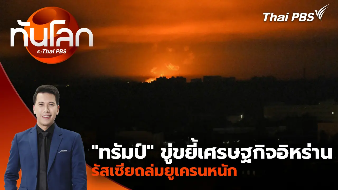 "โดนัลด์ ทรัมป์" ขู่มาตรการลงดาบประเทศช่วยเหลืออิหร่าน
