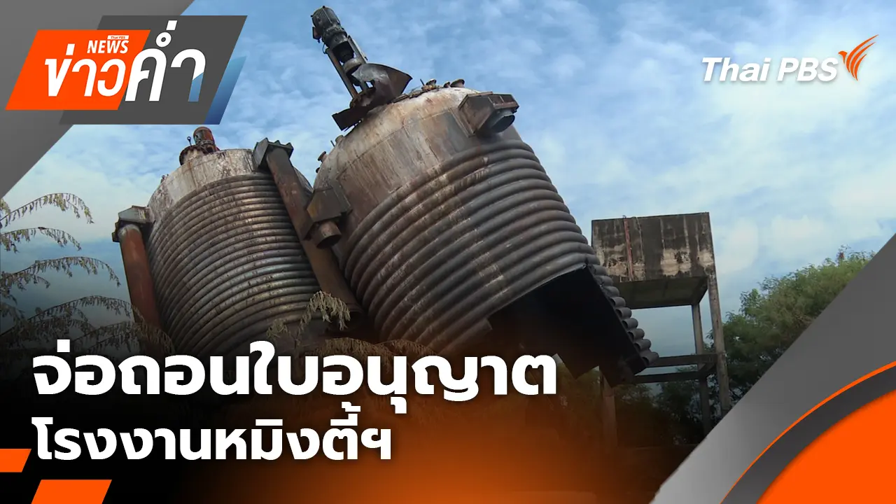 ข่าวค่ำ