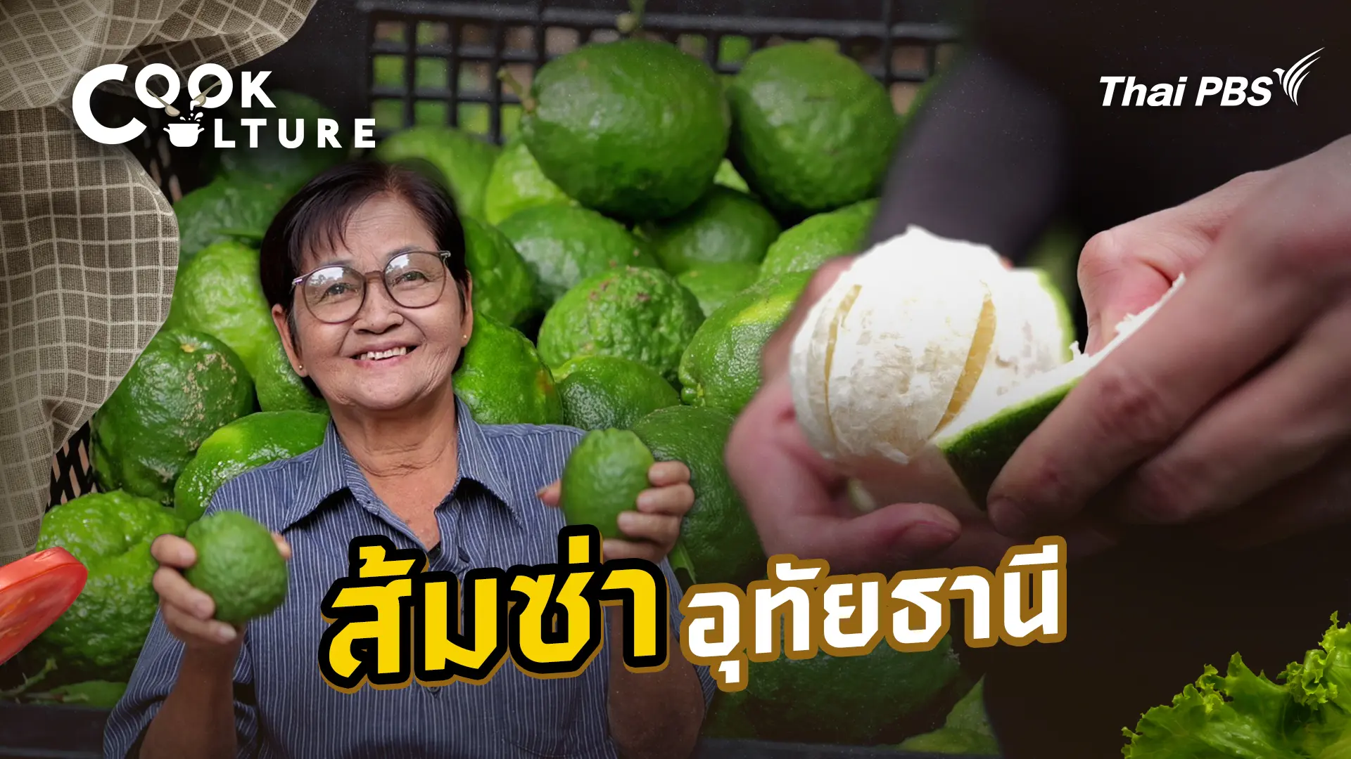 ส้มซ่าอุทัยธานี