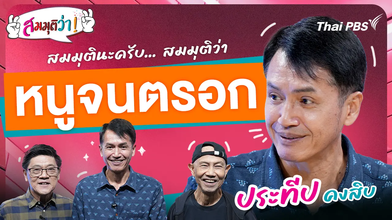 หนูจนตรอก