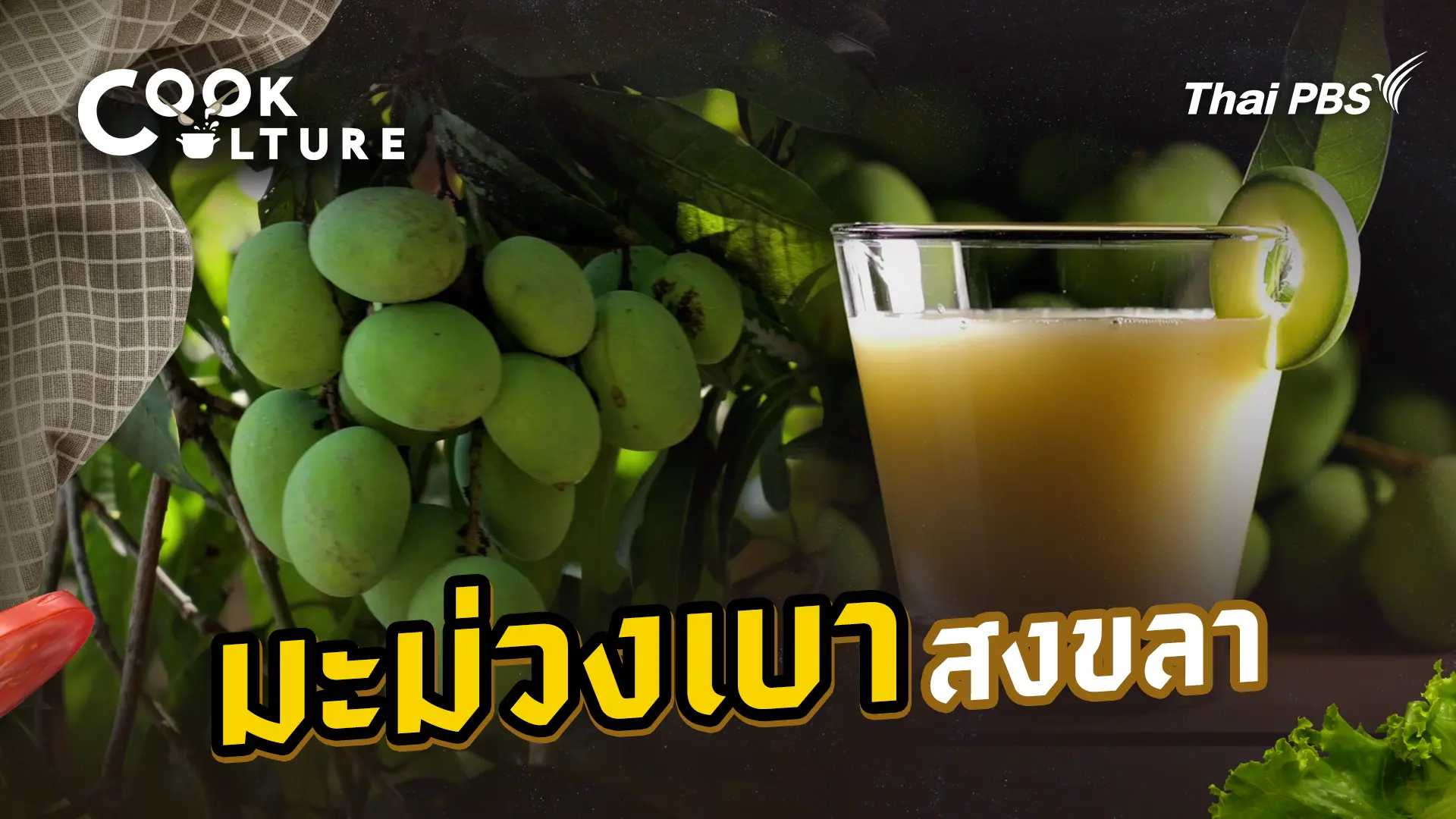 มะม่วงเบาสงขลา