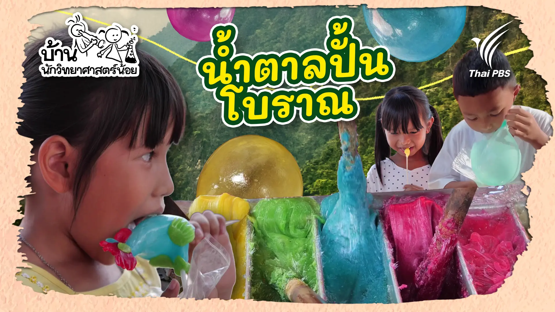น้ำตาลปั้นโบราณ