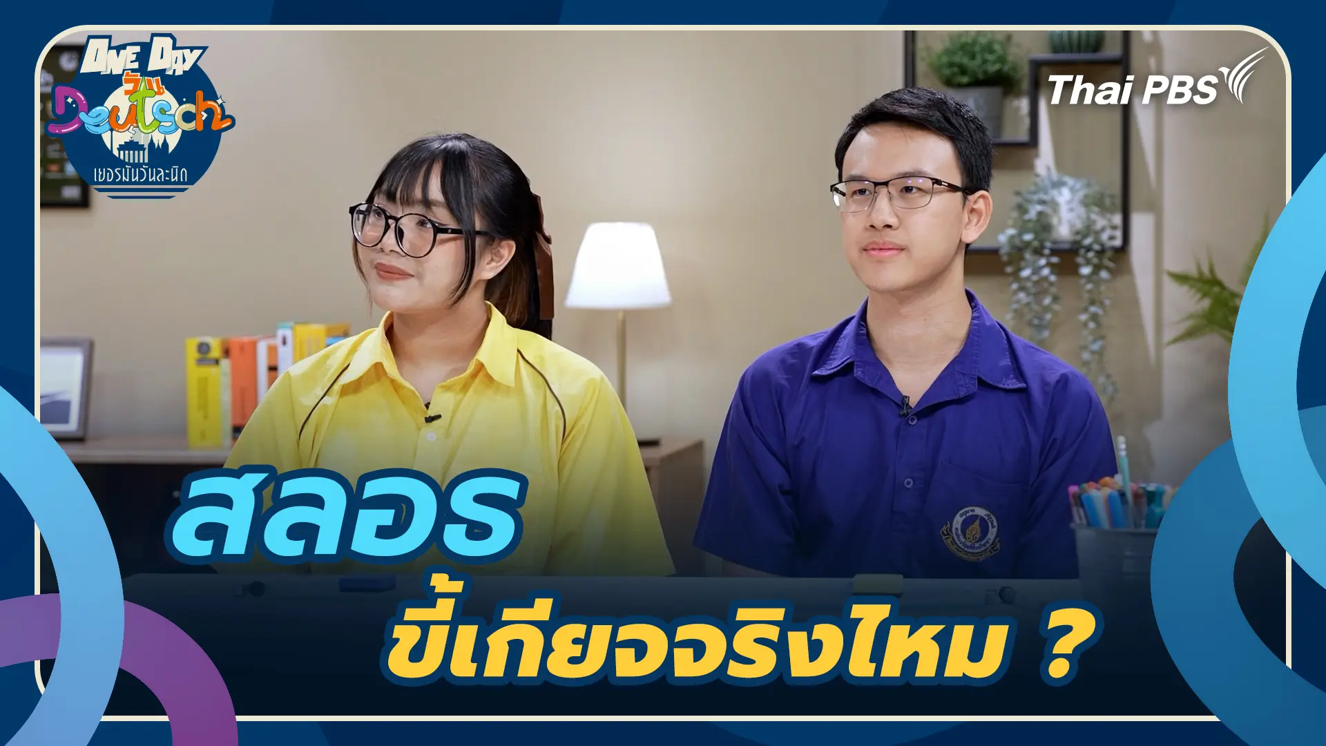 สลอธ ขี้เกียจจริงไหม ?