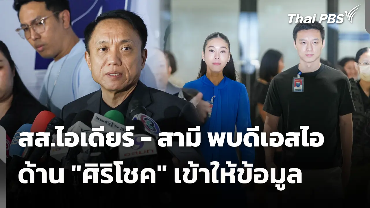 新的一天，泰国公共电视台