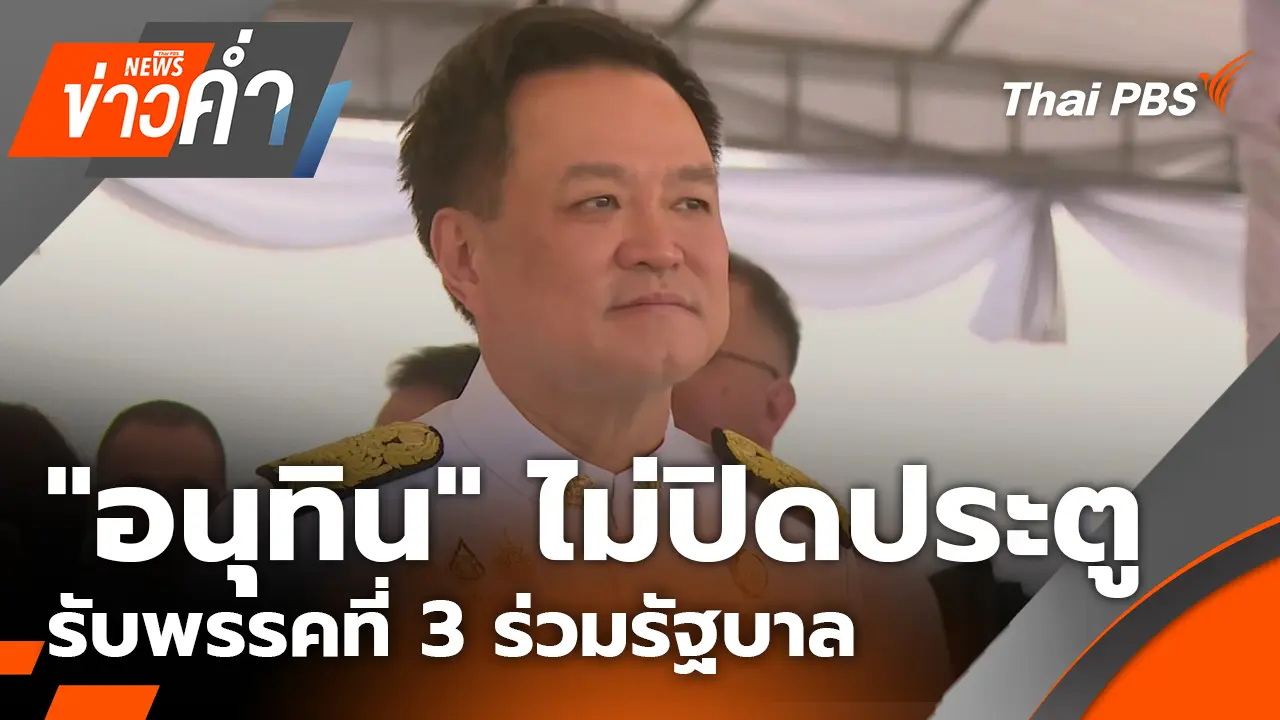 "สุริยะ" สั่งสอบจดสิทธิคุ้มครองกะเพรา 4 สายพันธุ์