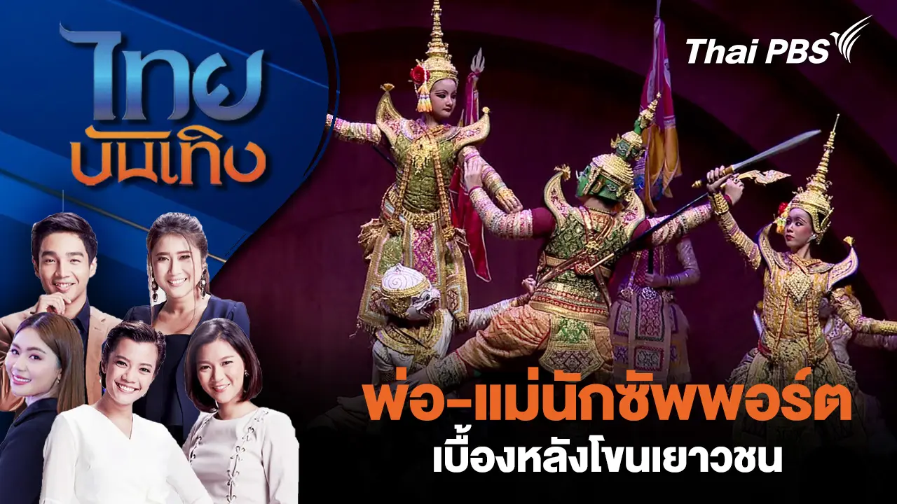 ไทยบันเทิง