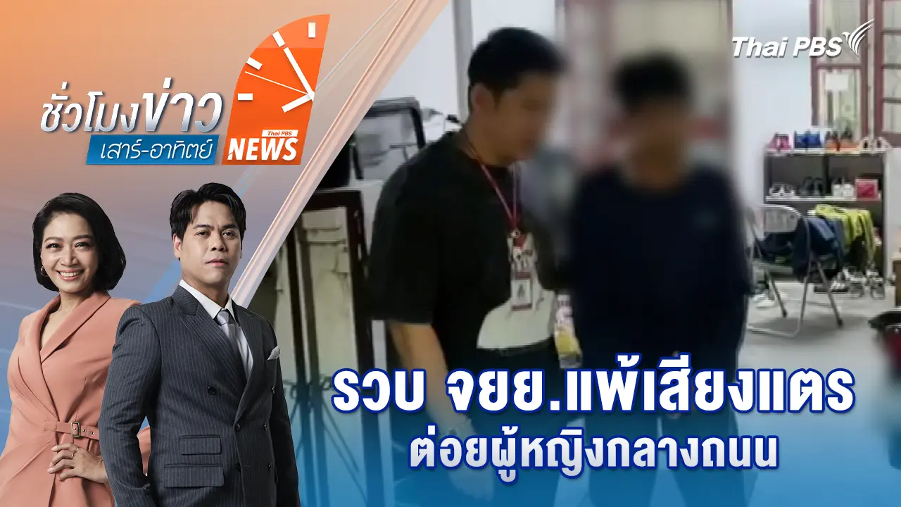 รวบ จยย.แพ้เสียงแตรต่อยผู้หญิงกลางถนน