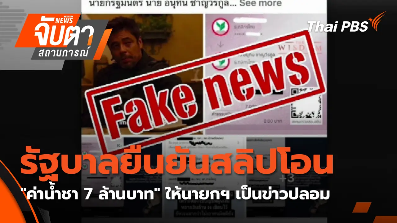 จับตาสถานการณ์