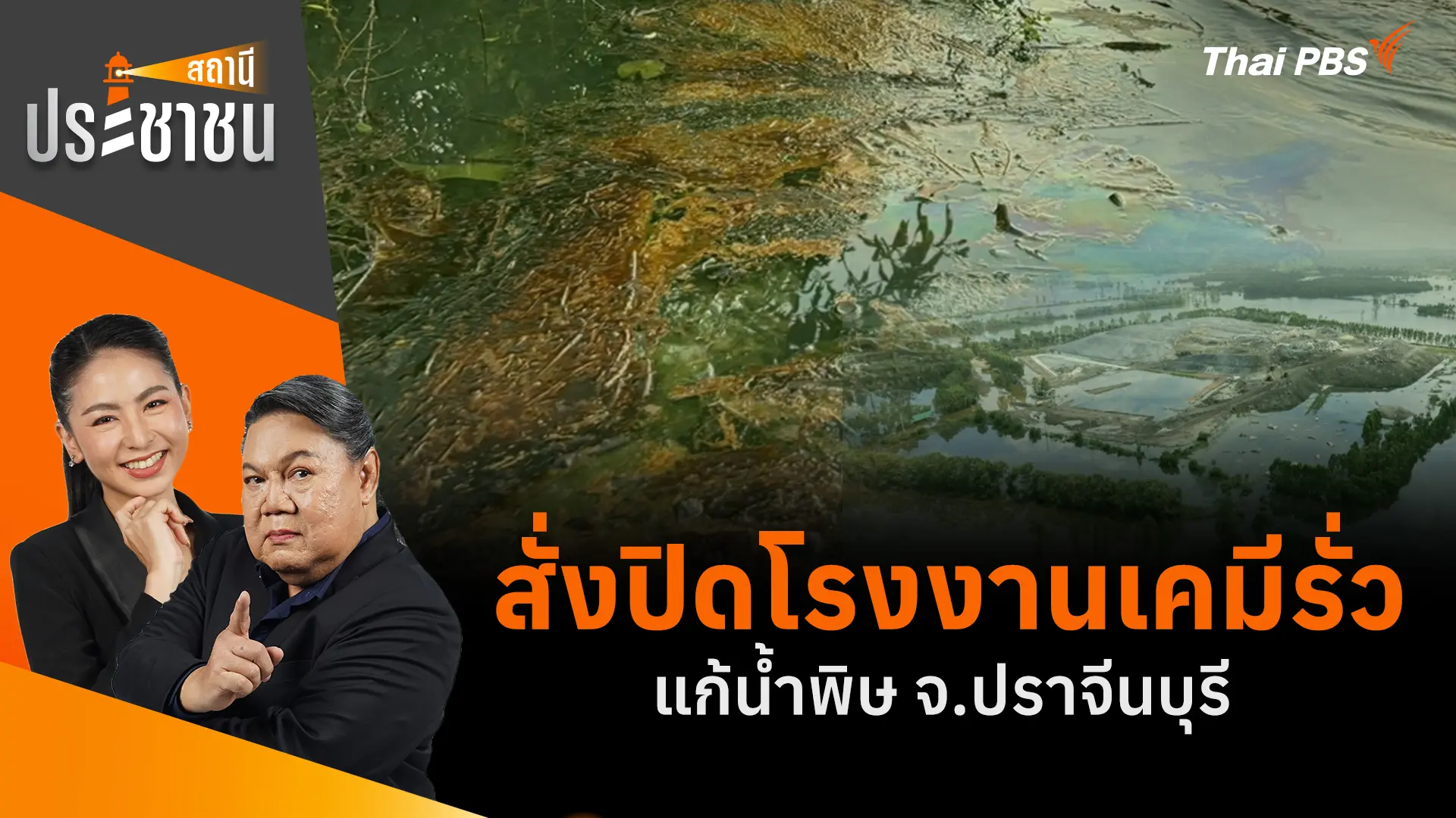 สถานีประชาชน
