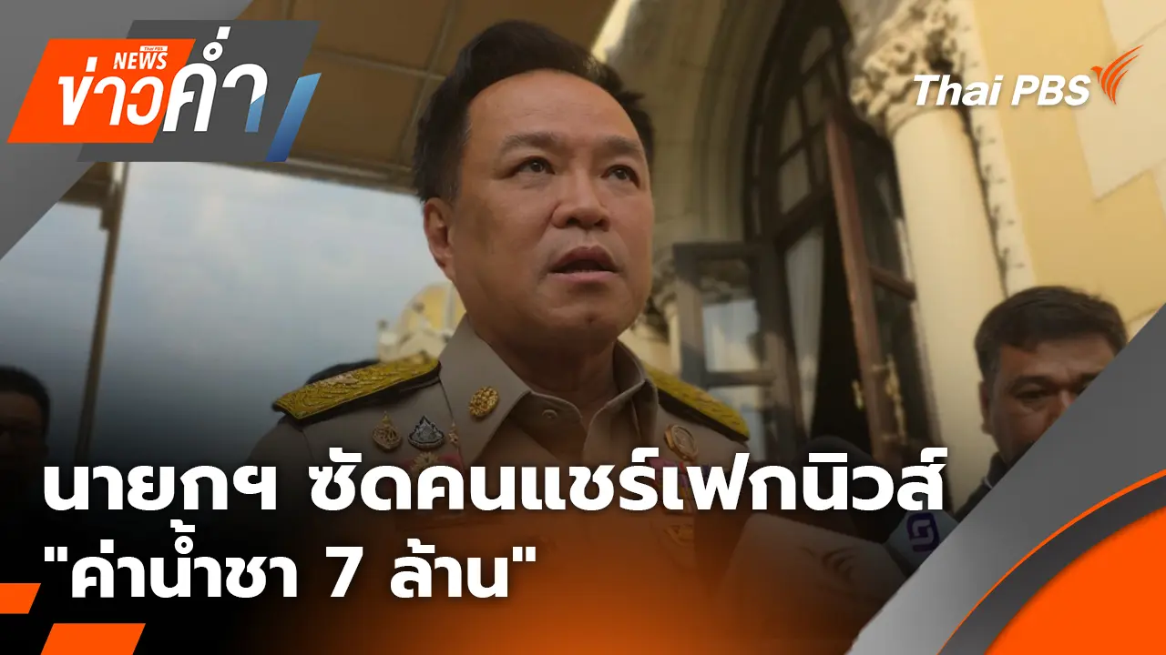 ข่าวค่ำ