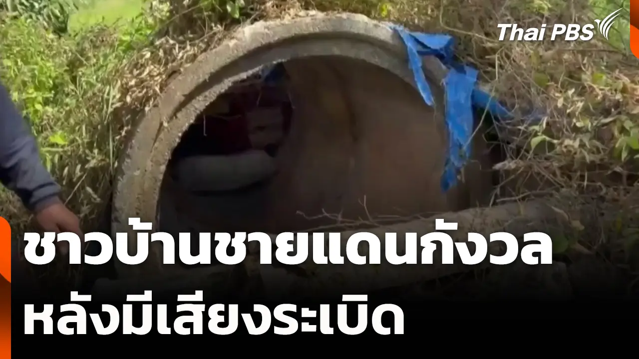 新的一天，泰国公共电视台