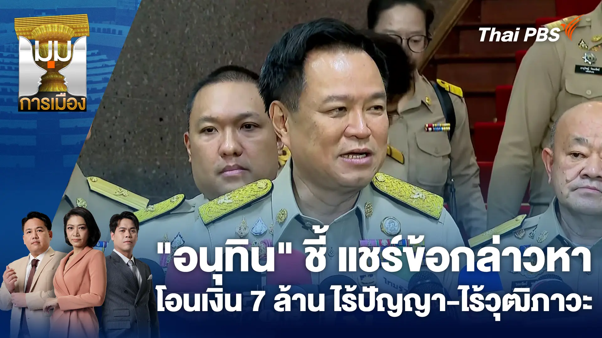มุมการเมือง