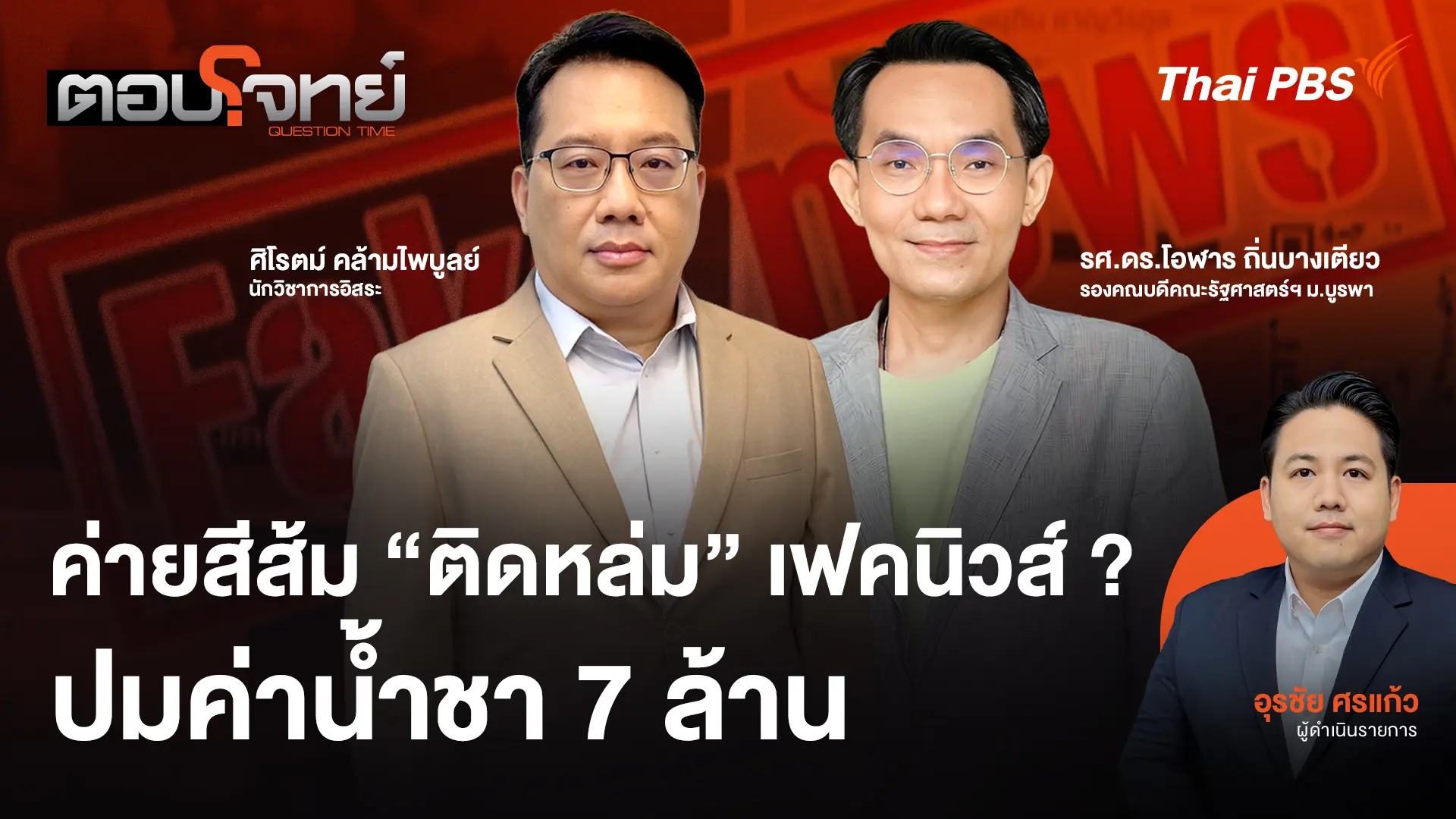 ตอบโจทย์
