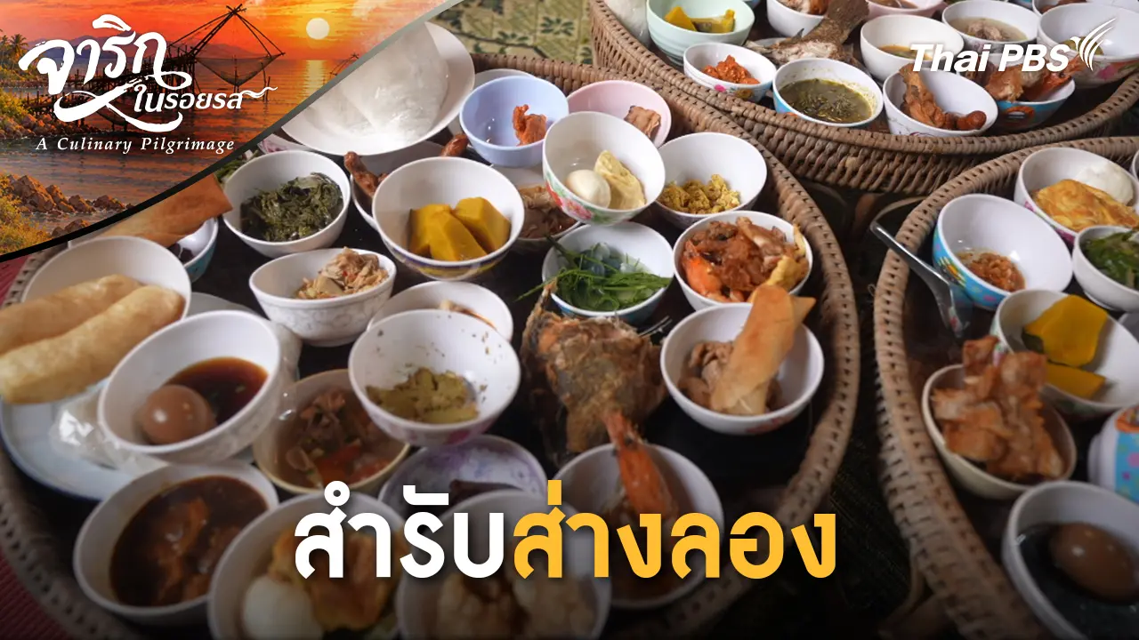 สำรับส่างลอง