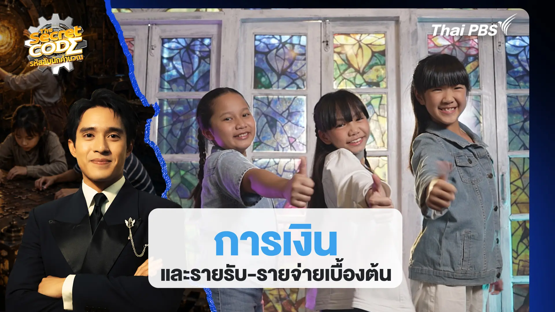 การเงินและรายรับ-รายจ่ายเบื้องต้น
