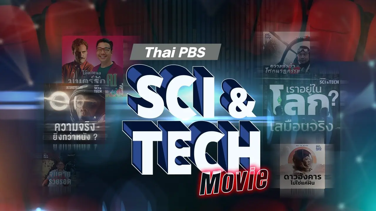 Sci & Tech Movie