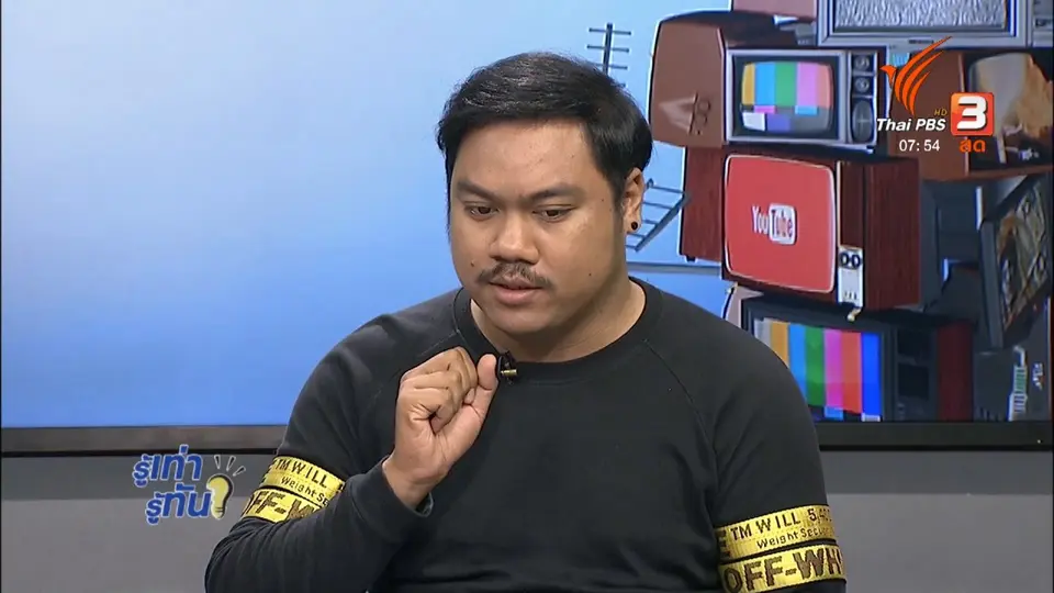 แค่พูด...ก็ติดคุก