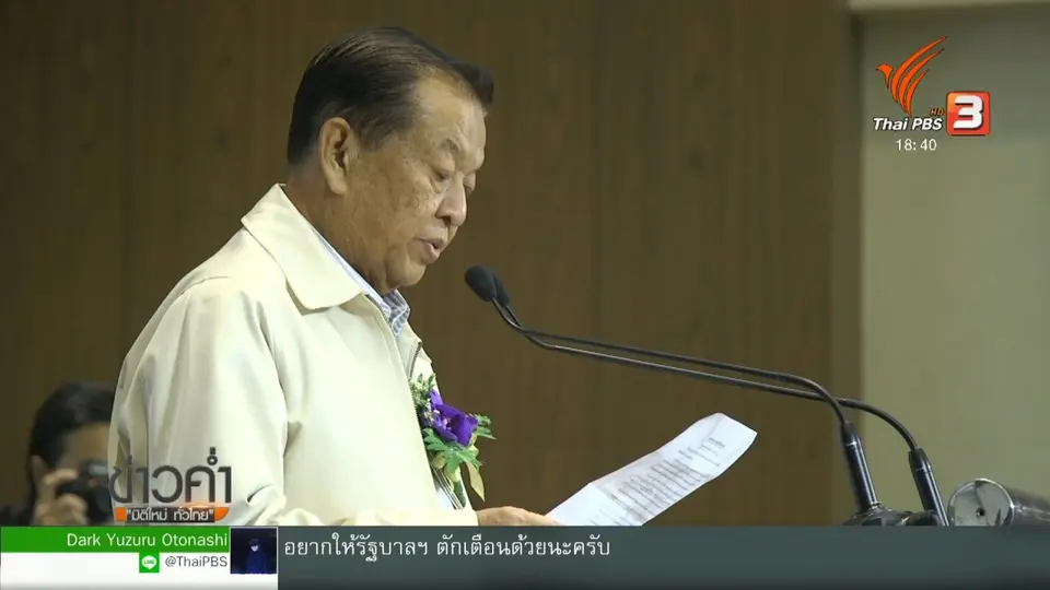 กกต.พร้อมตรวจสอบที่มาของเงินระดมทุน พปชร.-รปช.