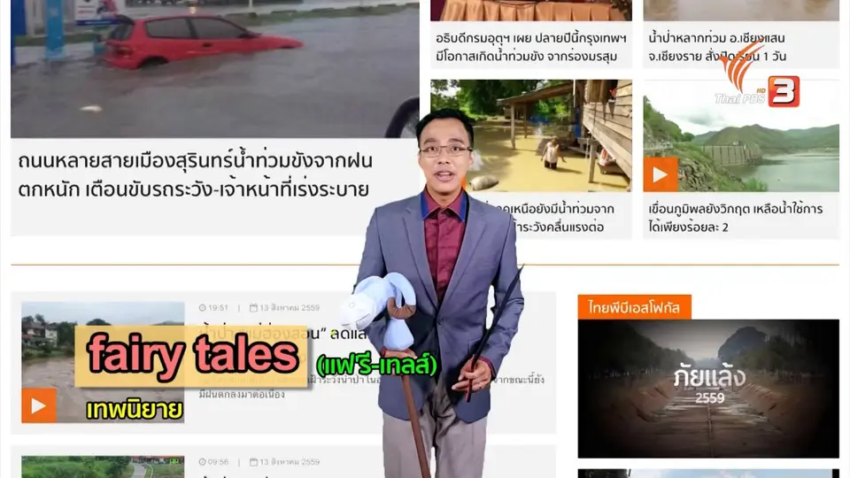 ภาษาหน้าจอ : fairy tales, tale, tail, dressage