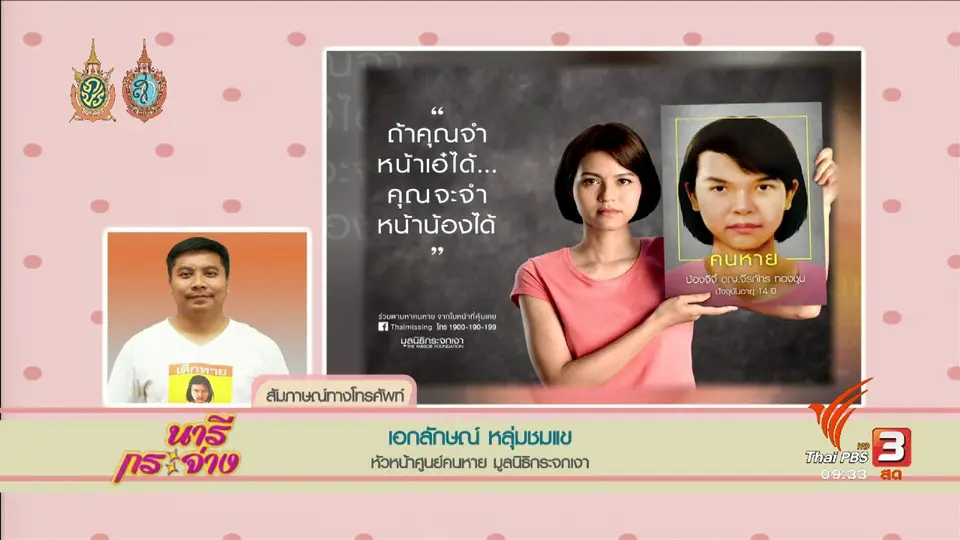 "คนหายหน้าเหมือน" แคมเปญประกาศหาคนหายที่ช่วยให้คุณจำหน้าคนหายได้ง่ายขึ้น
