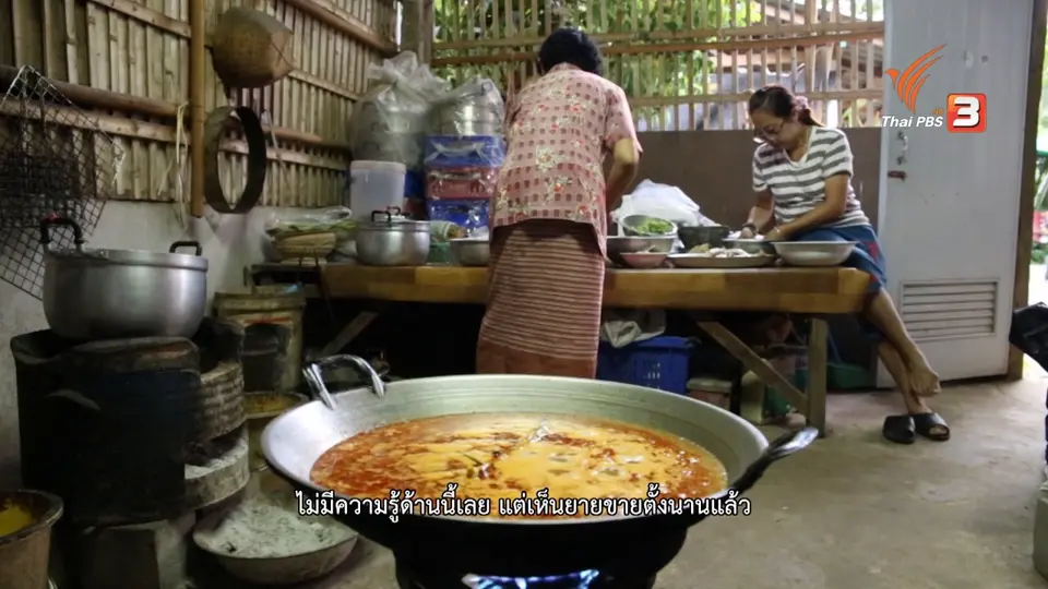 ทักษะไม่ต่อชีวิต วิกฤตคนโรงงาน, เหมาปลาโอน, คนขายฝัน
