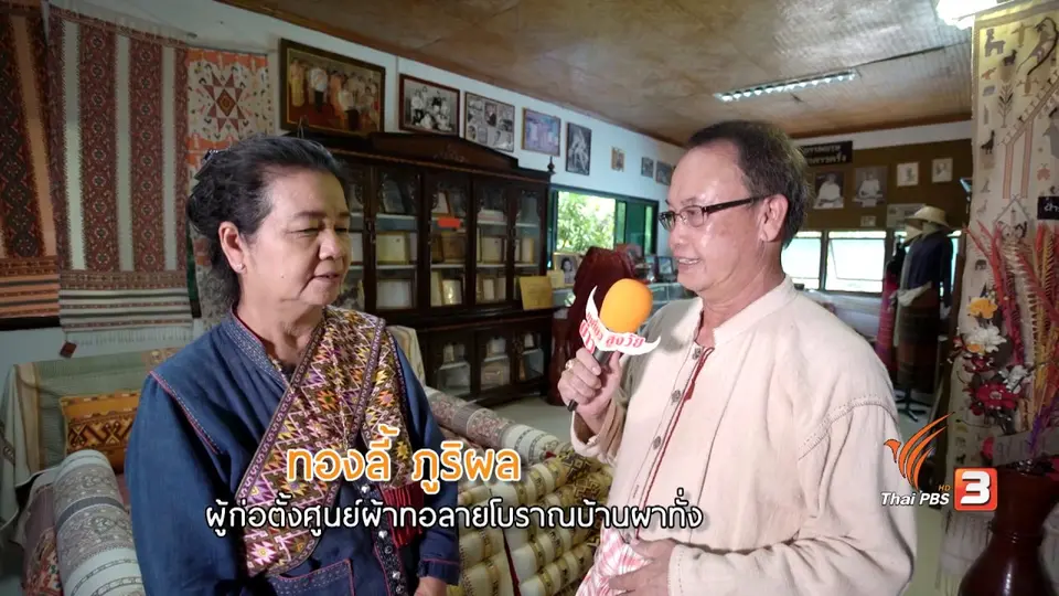 สุดยอดผ้าทอบ้านไร่