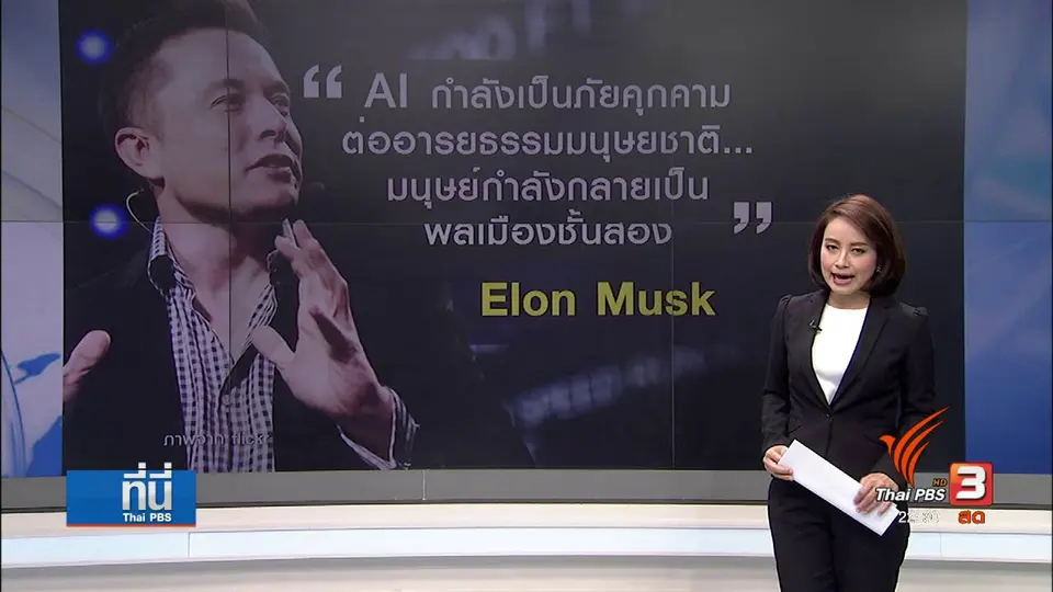 มาร์ค ซักกเกอร์เบิร์ก และ อีลอน มัสก์ เห็นต่างเรื่อง AI