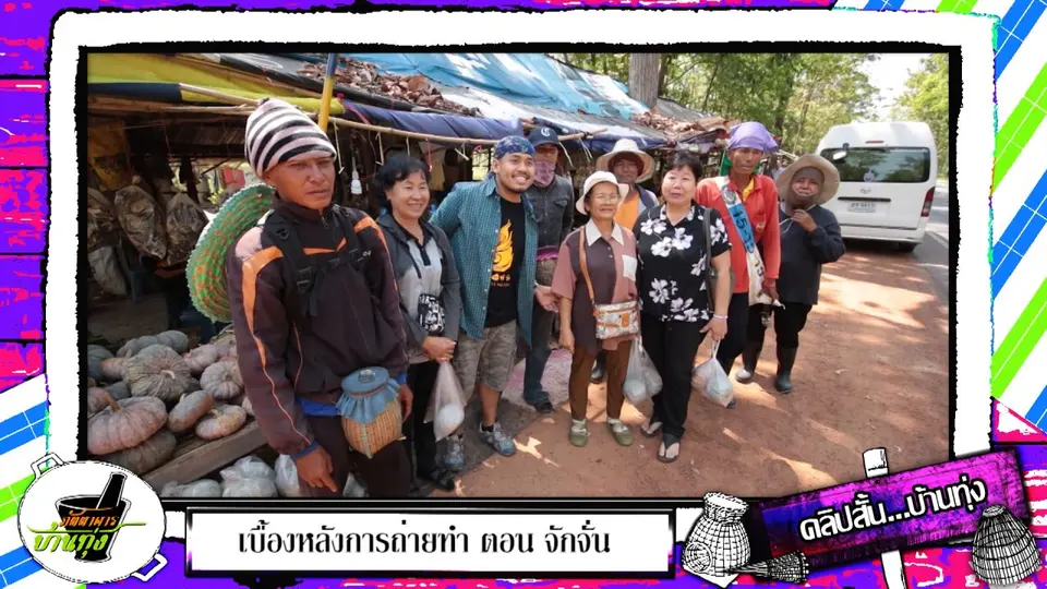 สตังค์แวะชอปปิงร้านริมทางสกลนคร