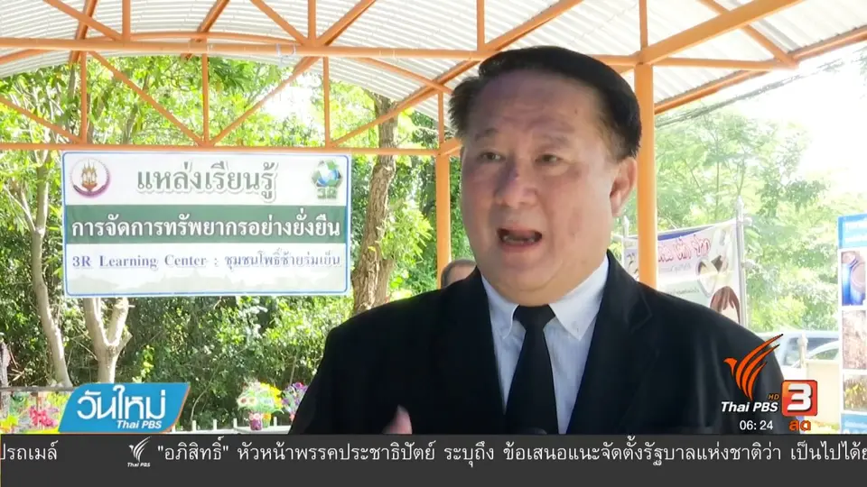 แหล่งเรียนรู้การจัดการทรัพยากรอย่างยั่งยืน จ.พระนครศรีอยุธยา