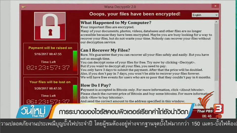 การระบาดของงไวรัสคอมพิวเตอร์เรียกค่าไถ่ยังน่าวิตก
