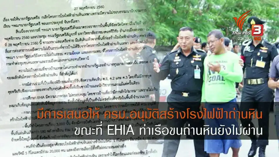 เปิดเหตุผลกลุ่มคัดค้านโรงไฟฟ้าถ่านหินเทพา